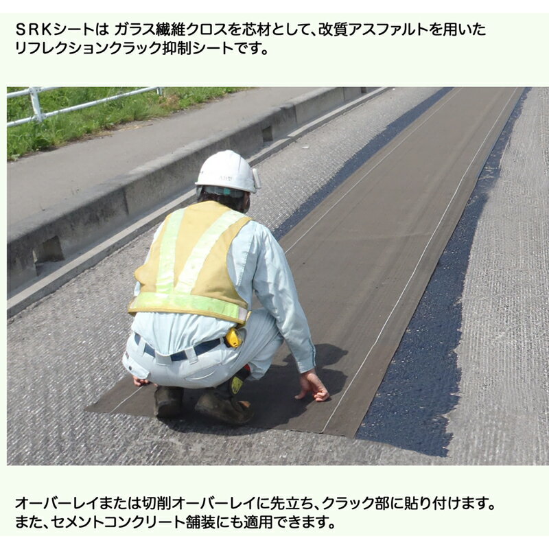 リフレクションクラック抑制シート SRKシート 2mm 33cm x 15m ガラス繊維クロス+改...