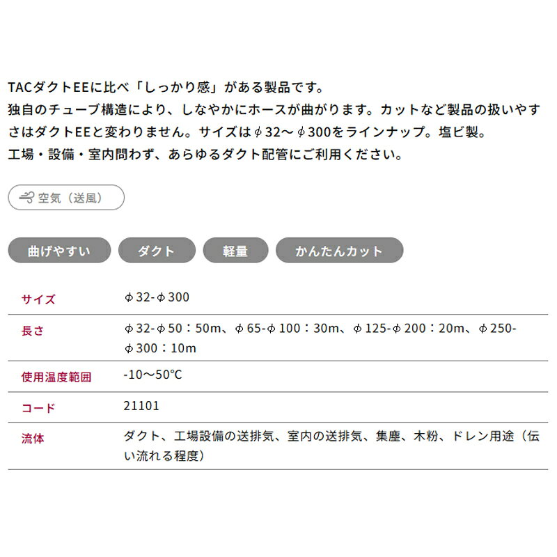 プラスワイズ建築店のダクトホース TACダクトD 呼び径300mm 1mから 21101-300 空気設備用 集塵 送排気用 トータク VANN 代引不可 個人宅配送不可｜アングル2