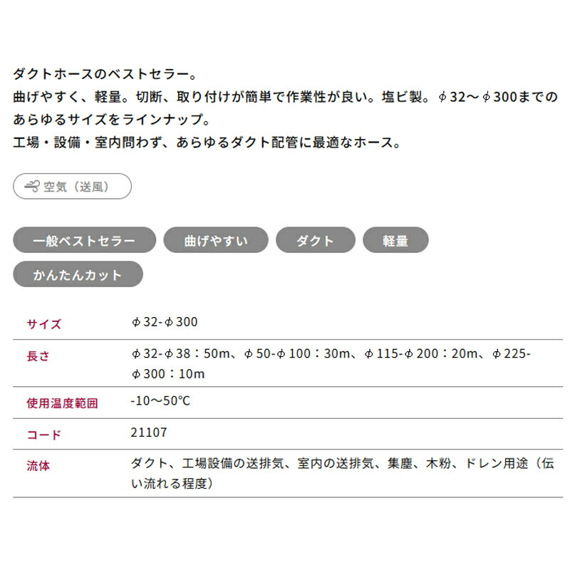 ダクトホース TACダクトEE 呼び径200mm 1mから 21107-200 空気設備用 集塵 送排気...