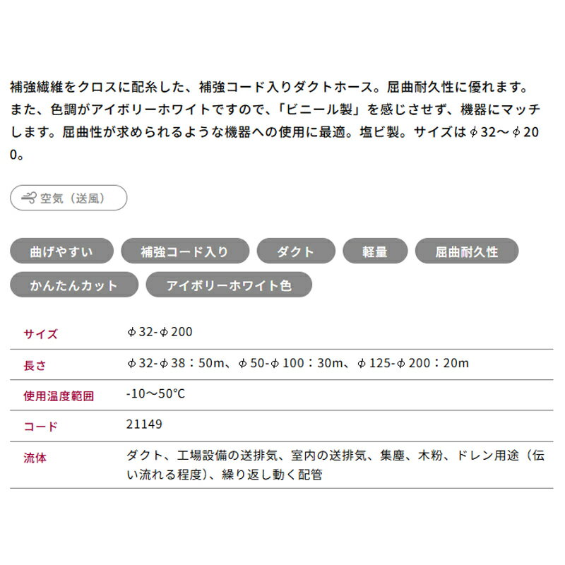 ダクトホース TACダクト糸入り 呼び径150mm 20m 21149-150 空気設備用 集塵 送排気...