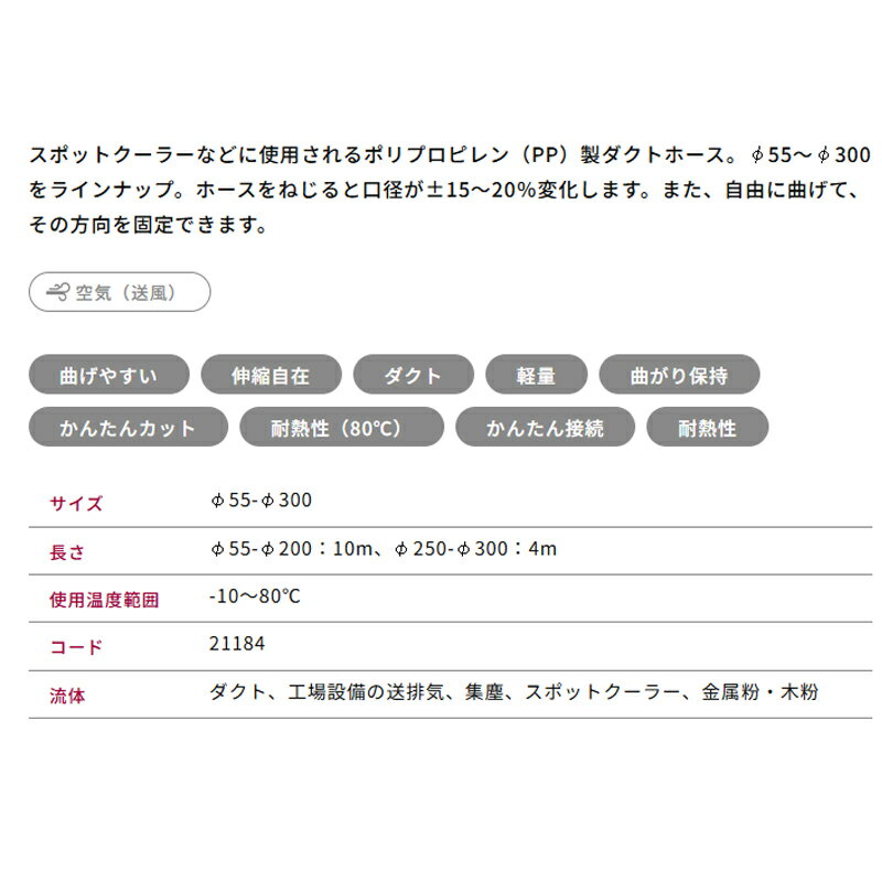 ダクトホース TAC硬質ダクトPP 呼び径200mm 10m 21184-200 耐熱性 空気設備用 集塵...