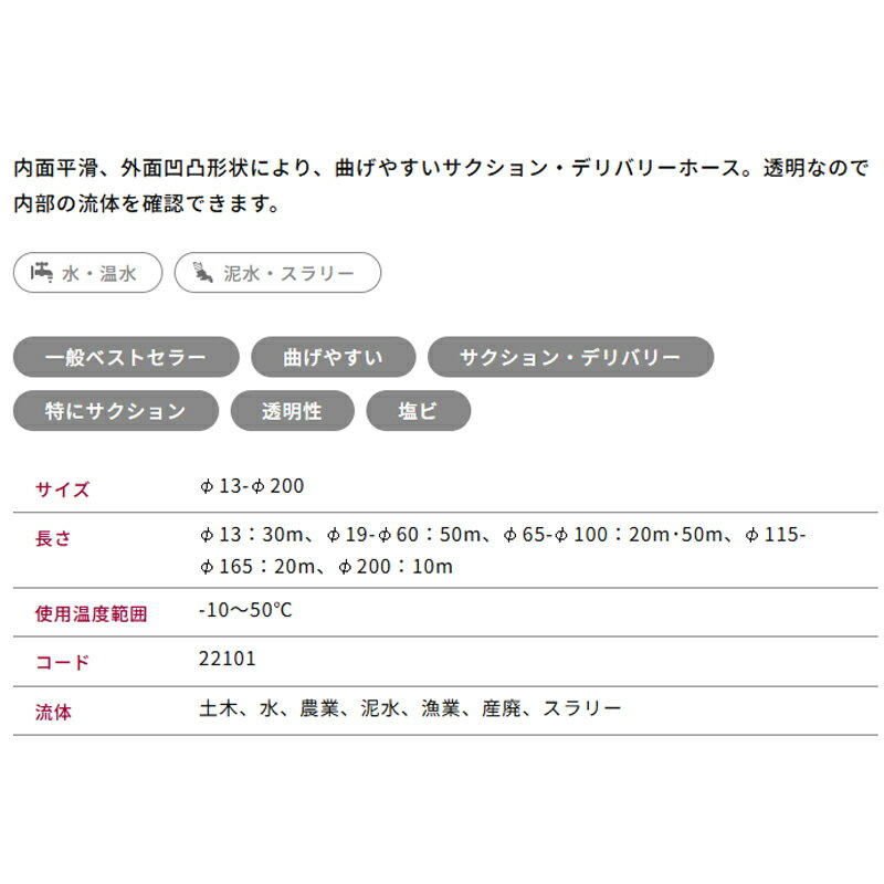 サクションホース TACSD-A 呼び径200mm 10m 22101-200 水 温水 泥水 スラリートー...