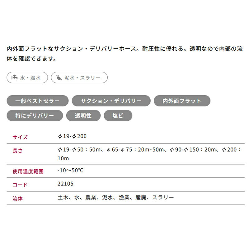 サクションホース TACSD-C 呼び径25mm 1mから 22105-25 水 温水 泥水 スラリートー...