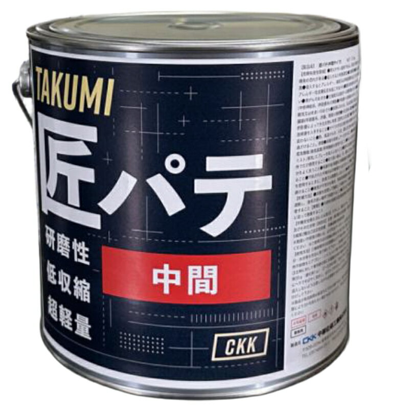 匠 中間パテ 2kg 硬化剤黄色付 研磨性 低収縮性 耐熱性 硬化乾燥速 中部化研 代引不可