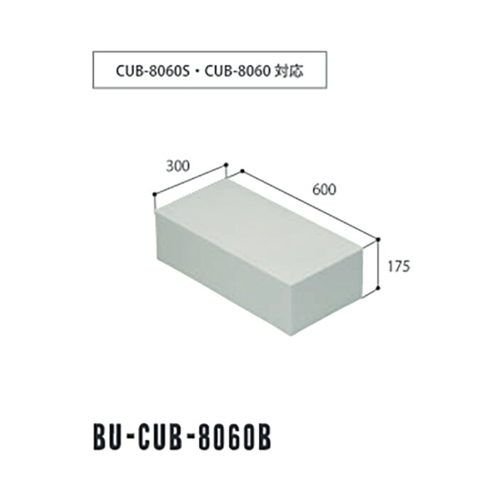 ハウスステップ 小ステップ CUB-8060S・CUB-8060に対応 300×600×175mm BU-CUB-8060B JOTO 城東テクノ アミ