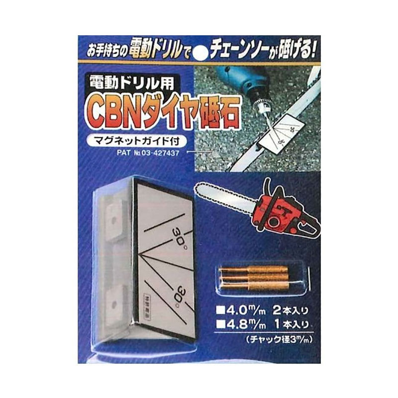 研磨用 ダイヤ砥石 電動ドリル用 CBNダイヤ砥石 マグネットガイド付 10セット 4.0mm×2 4.8mm×1 FD-002 耐久性 切れ味 北別 フジ鋼業 シバ 代引不可