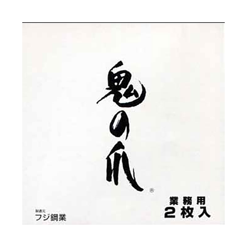 刈払機チップソー 鬼の爪 業務用2枚組み チップソー 15セット 255x40P FT-006 ハイグレード 草刈り 北..