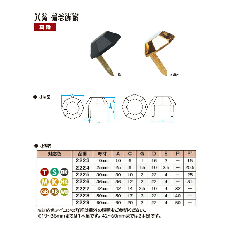 飾鋲八角偏芯飾鋲30mm10個真鍮地カラー選択3色仙徳金メッキ銅古美門金具エイト北別アミ代引不可