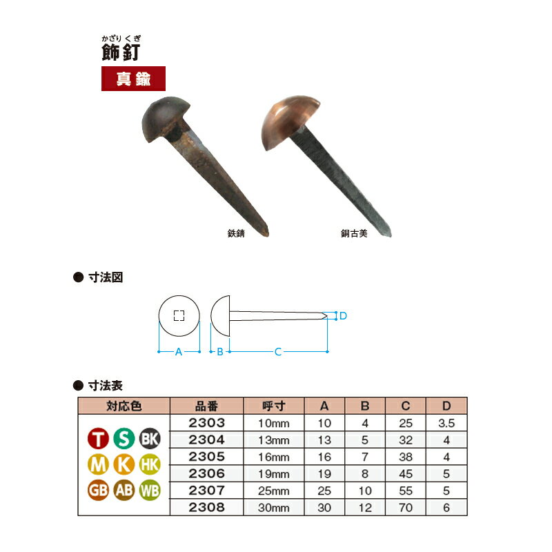 飾釘真鍮地本磨き13mm30個M2304門金具エイト北別アミ代引不可