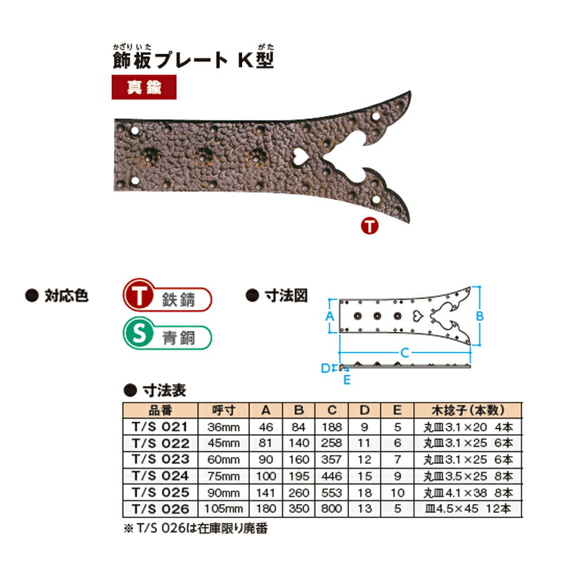 プレート 真鍮地 飾板プレート K型 75mm 2枚入 カラー2色 門金具 エイト 北別 アミ 代引不可 2