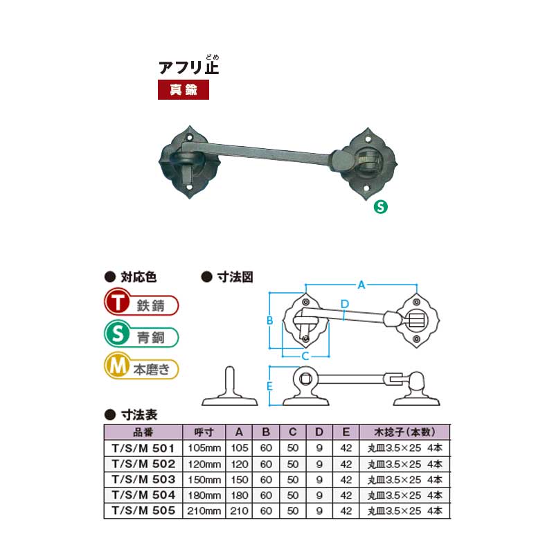 貫抜 アフリ止 本磨き 150mm 2個入 M503 真鍮地 門金具 エイト 北別 アミ 代引不可 2