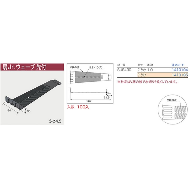 扇Jr.ウェーブ 先付 100個入 SUS430 生地色 14101 コロニアル L型 羽根付タイプ ニ...