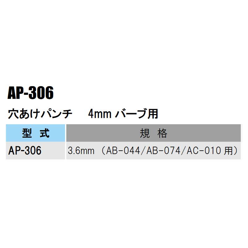 穴あけパンチ 4mm バーブ用 AB-044 AB-074 AC-010 用 AP-306 吊下げ式スプリンクラ...