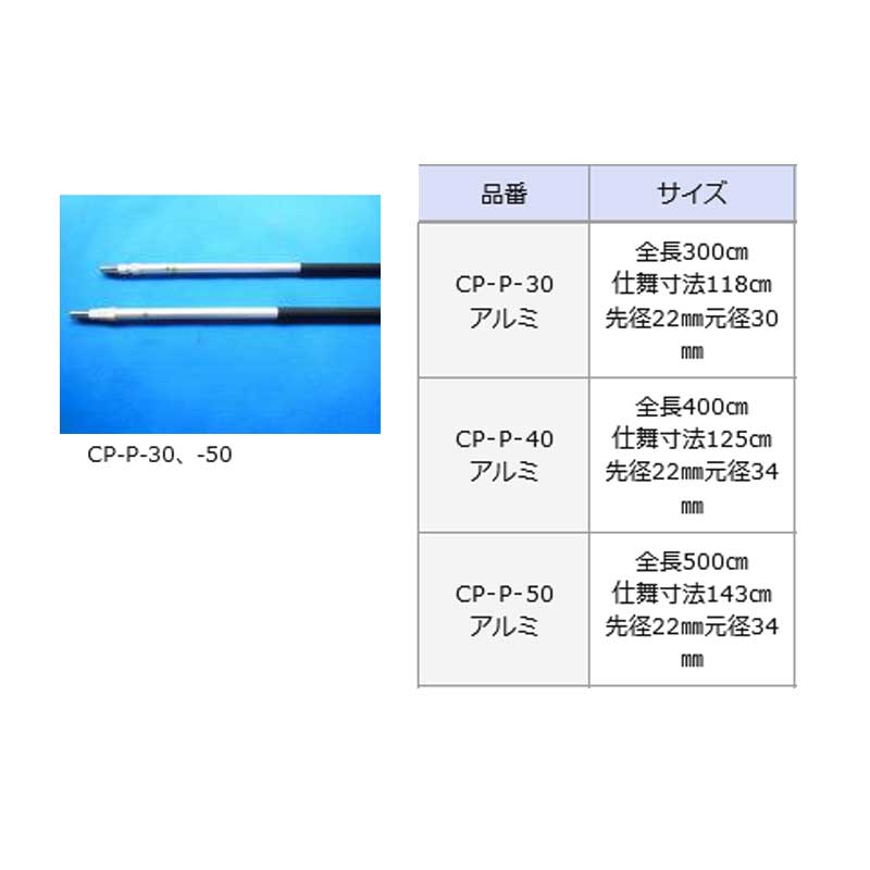 玉網 手網用玉の柄 全長400cm 先径22mm 元径34mm CP-P-40 アルミ J玉取り付け可 アミ 海水魚 魚 漁具 産直 三谷G 代引不可 2