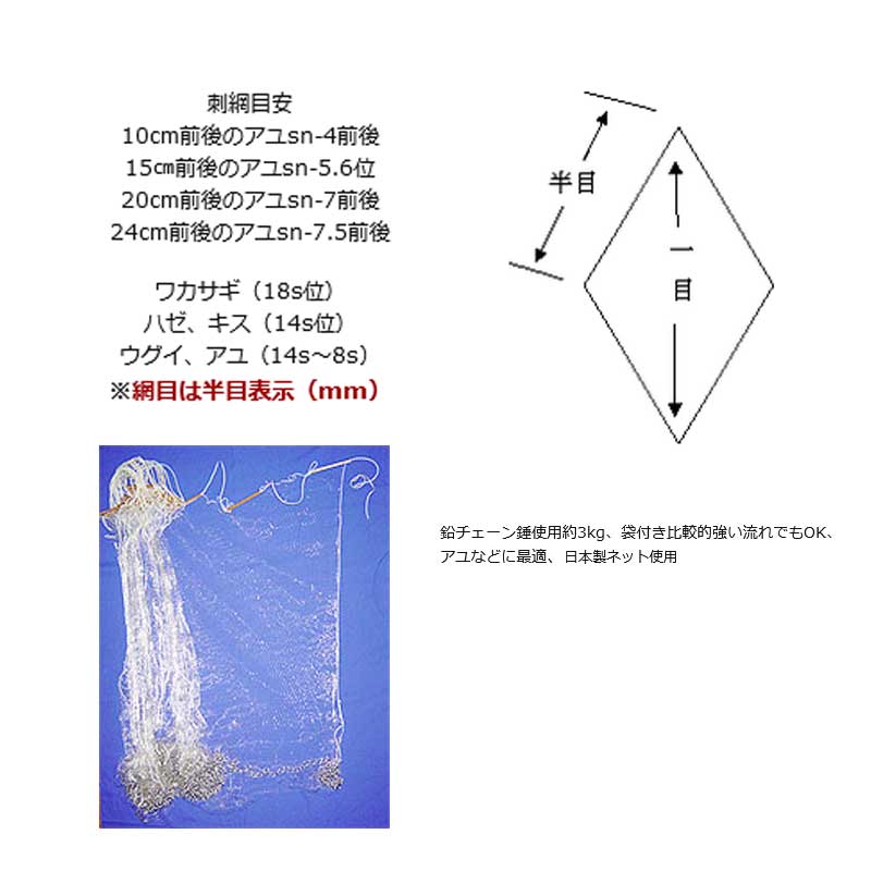 刺網 16s 0.6号 網目11mm 全長0.9x15m sn-2 日本製 さしあみ アユ アミ 淡水魚 魚 漁具 三谷G 代引不可 2