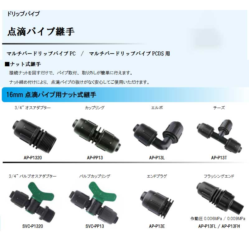 部品 点滴パイプ用ナット式継手 マルチバードリップパイプ用 エルボ AP-P13L ハウ...