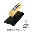 コテ 面引鏝 中首 道路面引鏝 本焼 120mm × 無面 11630001211 カネシカ 三冨D