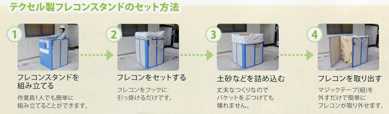 フレコンスタンド