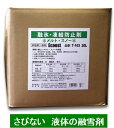 融雪剤 非塩素系 メルト・スノー T-103 20L 環境に優しい サビない 液体の凍結防止剤 エコエストジャパン シバ 代引不可