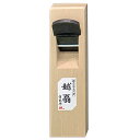 鉋 越翁 48mm 寸ニ 微調整付き 20780 替刃式かんな 230x64x30 051702003 大工カンナ ナシモト工業 T儀D
