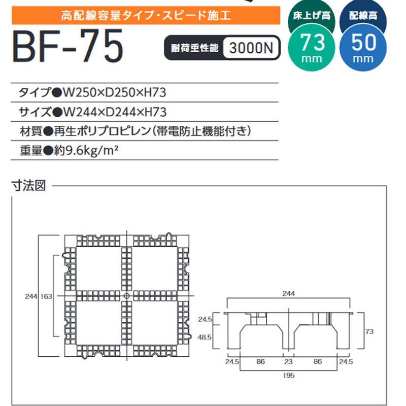 プラスワイズ建築店のOAフロア BF-75 16枚入/1平方メートル 250x250x75 置き敷タイプ 支持脚と床面の軽量一体成形 ステップライン Lク 個人宅配送不可 代引不可｜アングル2