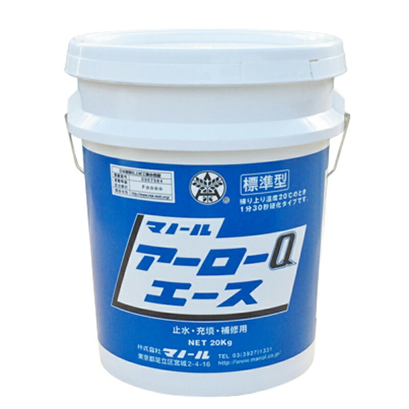 止水・充填・補修用 止水セメント アーローQエース 5kgx4袋 水で練るだけ 接着性 防水性 マノール 共B 北海道配送不可 代引不可