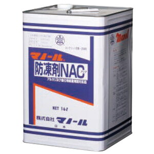 コンクリート耐寒用 防凍剤NAC 16L ノンアルカリ・ノンクロール アルカリ及び塩化物総量規制対応品 マノール 共B 北海道配送不可 代引不可