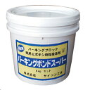 パーキングブロック施工用接着剤 パーキングボンドスーパー 6kg 貼付施工用 サイコン工業 OT産 代引不可 個人宅配送不可