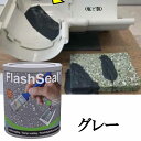 補修 塗料 フラッシュシール グレー 750ml ダクト 周り ベランダ トップライト ルーフィング 基礎 の補修 簡単施工 タイセイ 代引不可