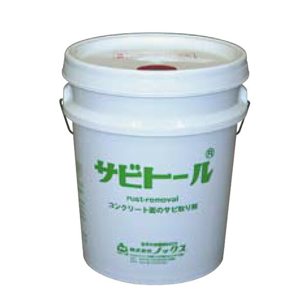 サビトール 18L 缶 コンクリート面鉄錆熔解除去剤 ノックス 共B 北別 代引不可 個人宅配送不可