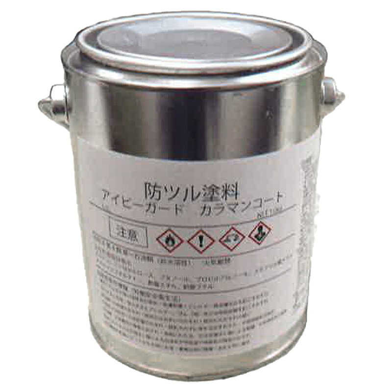 防ツル塗料 アイビーガード カラマンコート 1kg YS-402-11-02 蔓 蔦 防止 ヨツギ 共B 代引不可
