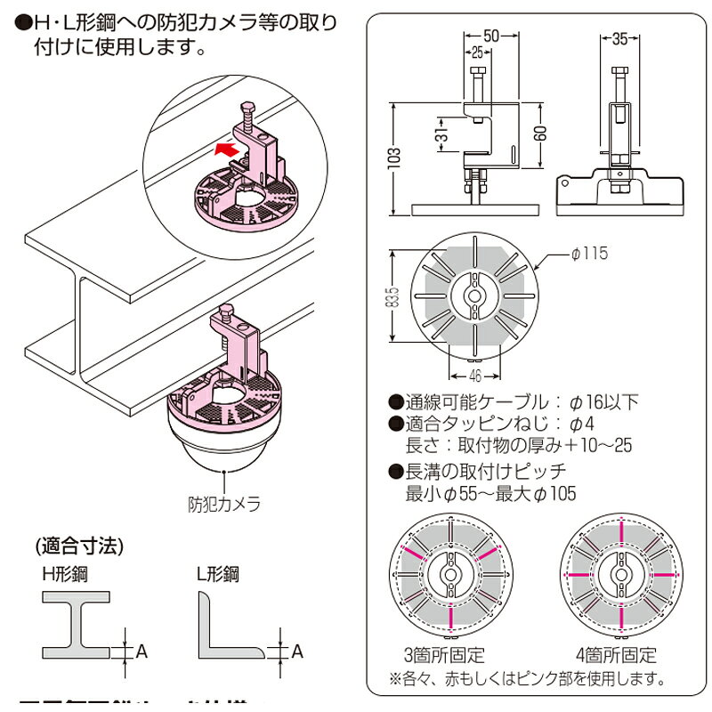 防犯カメラ取り付け台座 H・L型鋼用 SGM-VK2 鋼材厚30mmまで 未来工業D