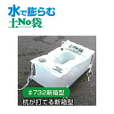 水で膨らむ 緊急用 土嚢 土のう 土NO袋 50枚入 #732 新箱型 素早く 簡単 丸和ケミカル 三冨 代引不可