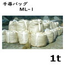 土のう 千尋バッグ ML-1 1t 10枚入 大型 フレコン 土嚢 モリリン 土木 環境 現場 シバD