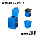 【代引不可】【10個入】簡易便器 プラダントイレ 組立式 便座 マイレット 290x310x410 PP 災害 緊急 アウトドア 簡易トイレ Mylet コT