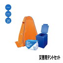 仮設トイレ 災害用テントセット RP-100 プラダンタイプ マイレット 現場 災害 緊急 アウトドア 簡易トイレ Mylet コT 代引不可