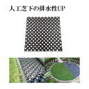 人工芝用マット e-センティア 4枚入 人工芝下 排水性 簡単施工 芝資材 ポリプロピレン K麻 代引不可 個人宅配送不可