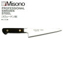 ミソノ EU・スウェーデン鋼 No.145 骨スキ角大 (鳥魚庖丁) 165mm Misono 中金H