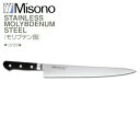ミソノ モリブデン鋼 No.521 筋引 240mm Misono 中金H