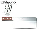 ミソノ 440 シリーズ No.886 中華包丁 86 巾広厚薄口 220×110mm Misono 中金H