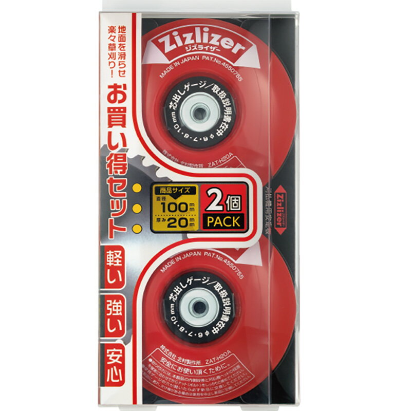 【3/31までエントリーで最大100%Pバック】ジズライザー 1パック2個入り ZAT-H20A2 赤 安定板 刈払機用安定板 北村製作所 三冨D