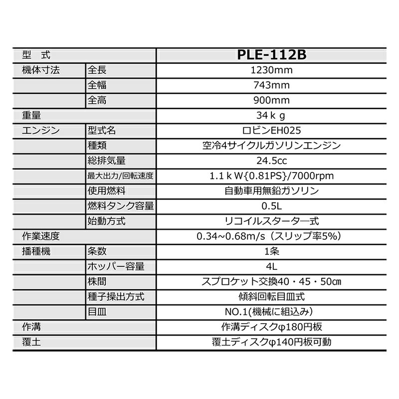 【10/1〜最大100%Pバック抽選で要エントリー】動力大粒播種機 (黒豆用) PLE-112B ...