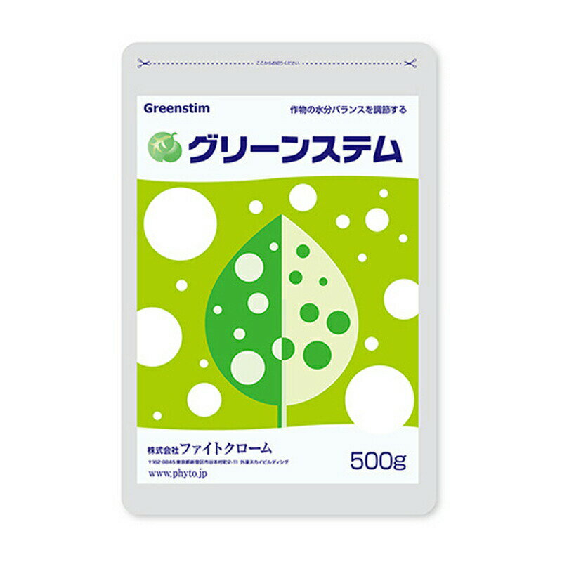 グリーンステム500gファイトクローム肥料バランス水分ストレス副産植物質肥料浸透圧調整剤有機質肥料果