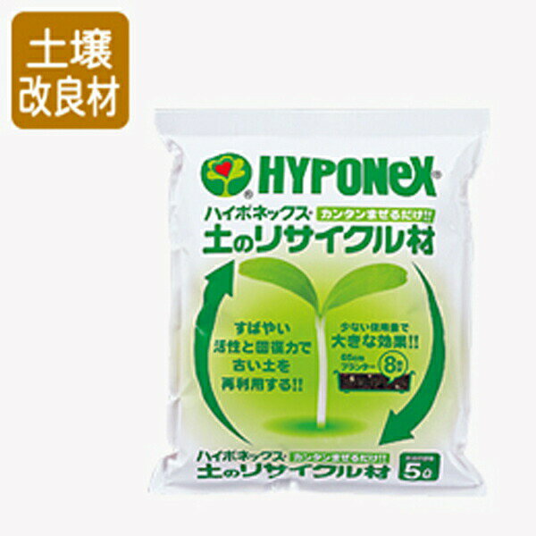 5L×30袋 ハイポネックス 土 の リサイクル 材 タS 個人宅配送不可 代引不可