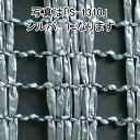 個人宅配送不可 2m×50m シルバー 遮光率65% ワイエムネット Sタイプ 遮光ネット S-2010 寒冷紗 望月 タS 代引不可