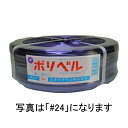 20個 ポリベル #20 紫 500m × 11mm ビニールハウス 用 バンド タS 代引不可