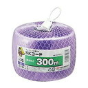 36巻 国産 荷造紐 紫 SKコード(ネット入り) 300m No.70 #30 荷物 の 荷造り 梱包 紐 ロープ 信越工業 代引不可