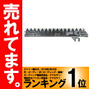三菱 コンバイン刈刃 MC12 MC14 MC120 MC1...