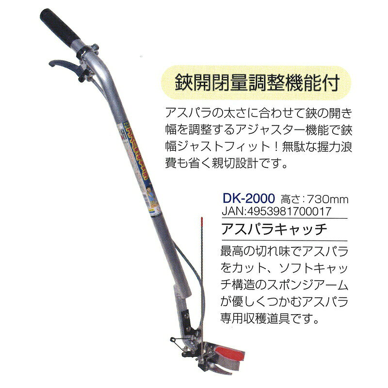 農業用品販売のプラスワイズの【8/1〜最大100%Pバック抽選で要エントリー】アスパラキャッチ 全長730mm DK-2000 ドウカン 道灌 三冨D｜アングル2
