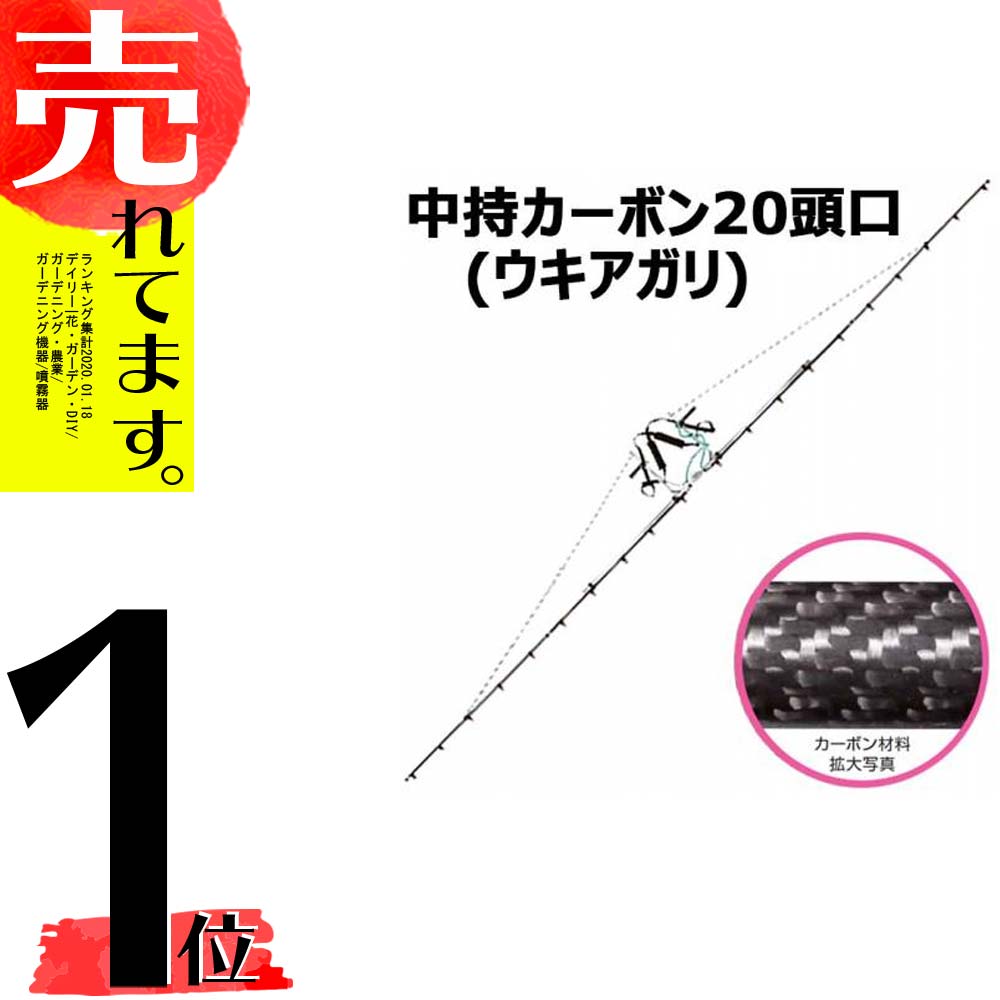 中持 カーボン 噴口 中持 カーボン 20頭口 ウキアガリ